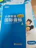 新东方 小学英语国际音标1 图解版    少儿英语课程专用教材 新东方英语【王芳直播推荐】 开学季 实拍图