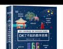 DK了不起的数学思维 神奇的逻辑思维游戏书等 可自选 小学生一二三四年级数学思维训练 6-12岁数学思维启蒙 正版 DK了不起的数学思维 实拍图