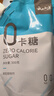 云山半零0卡糖代糖500g*2袋装 赤藓糖醇0蔗糖0热量代替白砂糖咖啡伴侣 实拍图