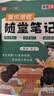 【当天发】荣恒教育2026秋季黄冈随堂笔记语文课堂笔记一二三四五六年级上下册新版小学数学英语全套人教版北师苏教版课本黄冈培优新教材预习同步知识教材解读旗舰店学霸皇岗 【五年级上册】 【3本】语文+数学 实拍图