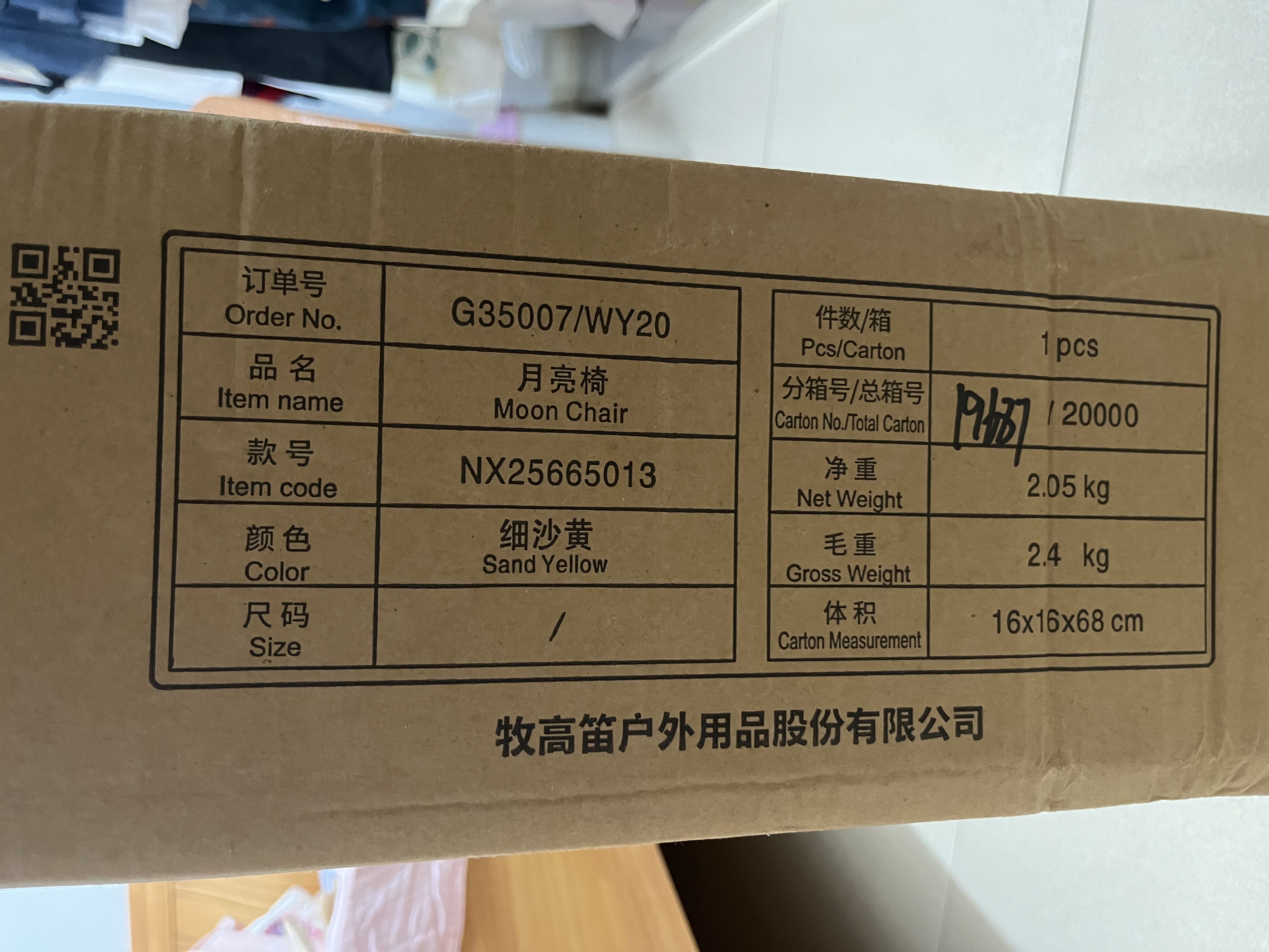 牧高笛（MOBIGARDEN）折叠月亮椅 户外露营便携懒人椅躺椅露营椅子 NX25665013 细沙黄 实拍图