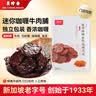 美珍香（BEE CHENG HIANG） 迷你咖喱金钱烧烤牛肉100g 牛肉干肉脯烧烤肉干类休闲零食小吃 实拍图