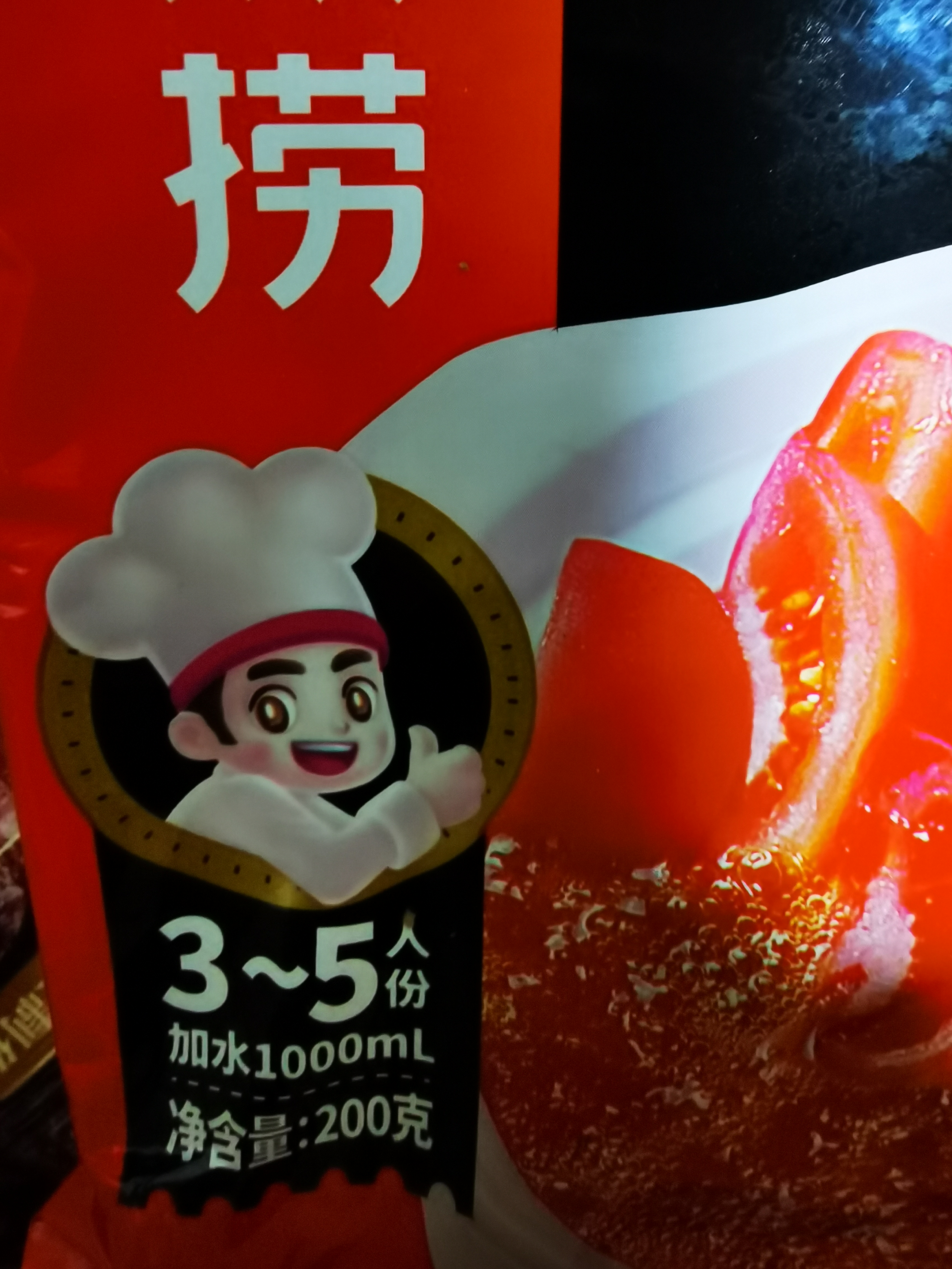 海底捞 火锅底料 浓香番茄125g一人食火锅底料 麻辣烫香锅冒菜干锅串串 实拍图
