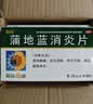 五盒装 葵花 蒲地蓝消炎片 0.31g*60片 清热解毒 抗炎消肿 咽炎扁桃体发炎 喉咙痛 牙龈肿痛 消炎药去火上火 实拍图