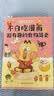 【赠书签+贴纸+美食大拉页】不白吃漫画超有趣的食物简史（看一本食物简史，学通全科知识。不白吃 漫画食物科普） 实拍图