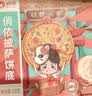 俏侬 披萨饼底18cm 5片装630g/盒（8英寸烤盘适用）烤箱烘焙食材 实拍图