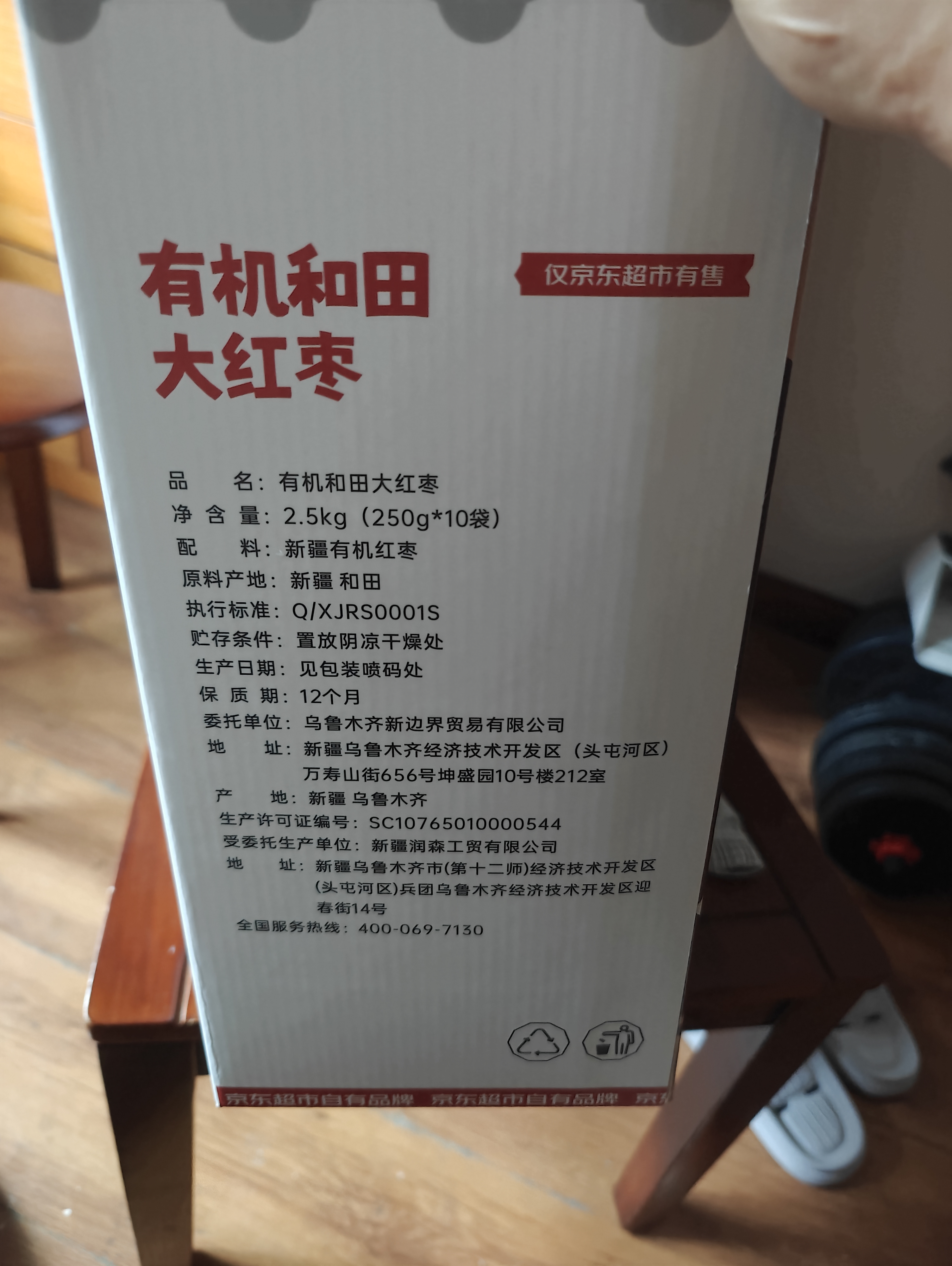 新边界【京觅联名】和田有机大红枣礼盒2500g2026新货果干 实拍图