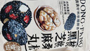 三只松鼠核桃桑葚黑芝麻丸250g 红枣枸杞坚果糕点点心健康休闲零食 实拍图