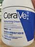 适乐肤（CeraVe）修护C霜454g（保湿补水防干裂干燥男女士面霜身体乳张凌赫同款） 实拍图