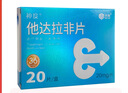 [神度] 他达拉非片 20mg*20片/盒 实拍图