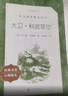 大卫·科波菲尔（上下）大卫科波菲尔 语文阅读推荐丛书 高中 高一 学生阅读 名著 课外阅读 指导目录 人民文学出版社 实拍图