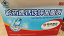 哈药钙铁锌口服液90支三精液体钙葡萄糖酸钙锌儿童青少年1-4-17岁补钙 实拍图