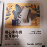 瑞幸咖啡挂耳咖啡混合装10g*6袋0蔗糖手冲滤泡挂耳深烘黑咖啡粉运动健身 实拍图