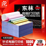 东林针式电脑打印纸三联二等分针式打印机专用纸高效办公三联单仓库发货单出库单送货单显色清晰保存久 电脑打印纸3联3等分1000页 241*280mm 实拍图