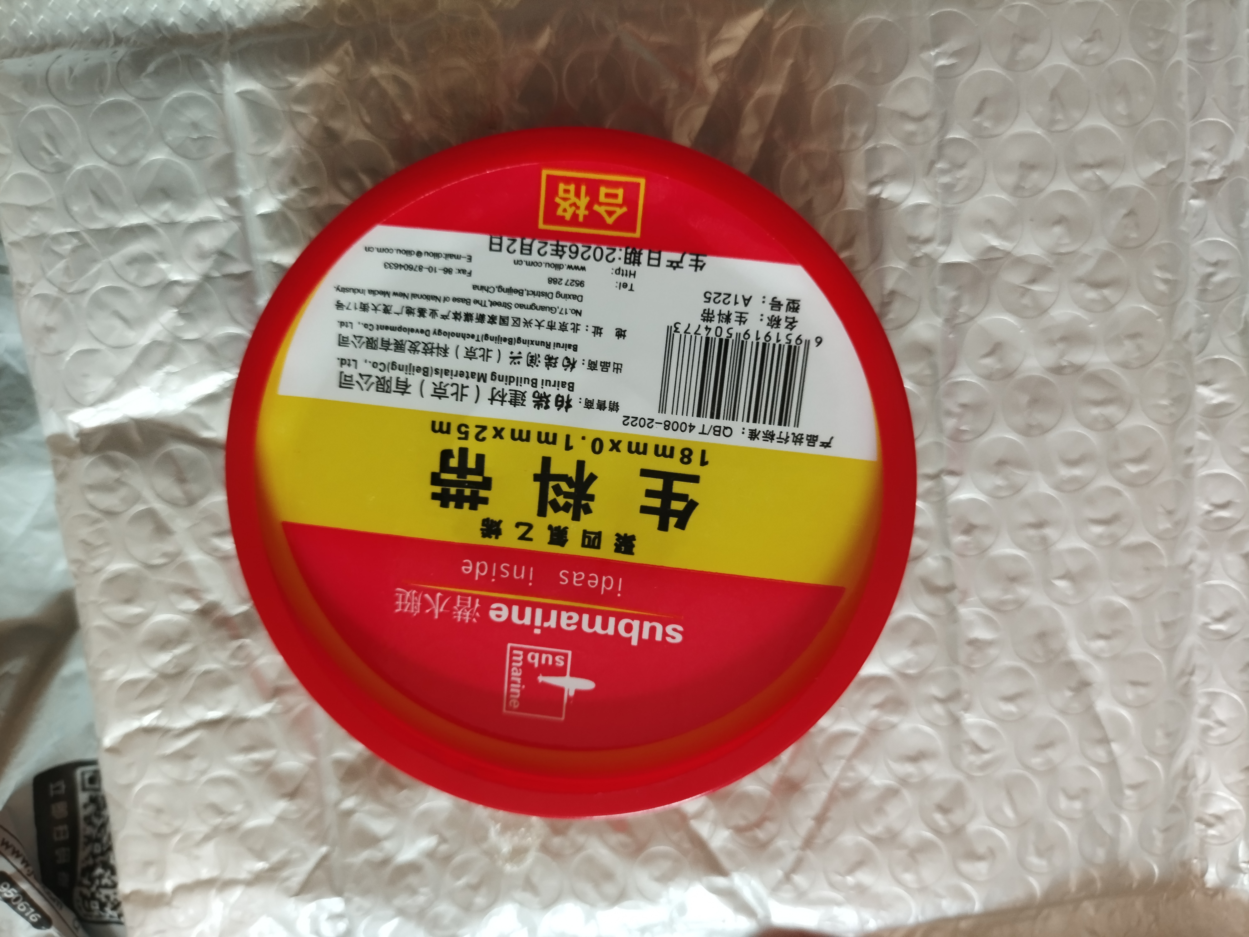 潜水艇（Submarine）A1225 生料带 防水胶布 角阀龙头专用加厚密封胶带 工程款 实拍图