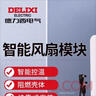德力西电气智能风扇模块信息箱弱电箱路由器光猫散热 温度可控带显示 实拍图