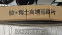 OBOSH欧博士无骨汽车雨刷雨刮器静音天然橡胶条别克威朗/威朗GS/15-20 实拍图