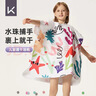 Keep儿童游泳浴袍速干浴巾斗篷吸水快干夏季便携可穿男女童 海底奇遇 实拍图