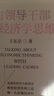 与领导干部谈经济学思维 王东京的通俗经济学讲义来自中央党校的经济公开课 实拍图