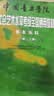 中国音乐学院社会艺术水平考级全国通用教材 基本乐科（一级、二级）   实拍图