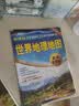 中国+世界+自然+人文+区域 地理地图（高中专用版 学生用图 地理学习）五册套装 中学地理学习与考试地图系列 开学季 实拍图