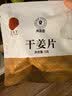 同仁堂品牌北京同仁堂有机干姜100克 干姜片红枣搭配泡水煮汤暖身养生茶 实拍图