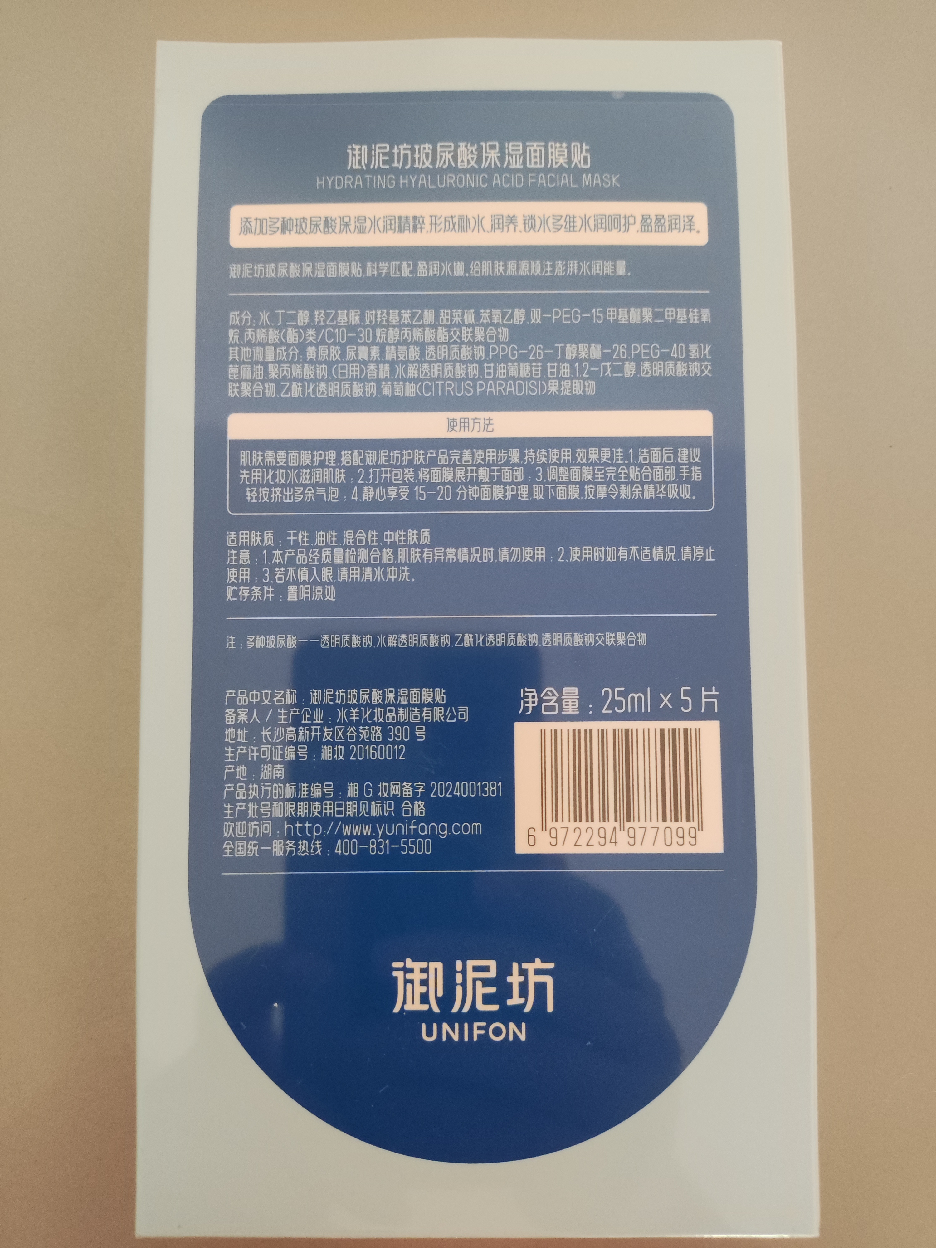 御泥坊盈透玻尿酸补水保湿面膜舒缓修护保湿50片护肤品送女友 实拍图