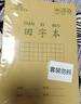 真彩（TRUECOLOR）36K作业本全国统一标准练习本田字本全套语文写字本幼儿园练字一二年级抄书热门商品10本ZCW-1076 实拍图