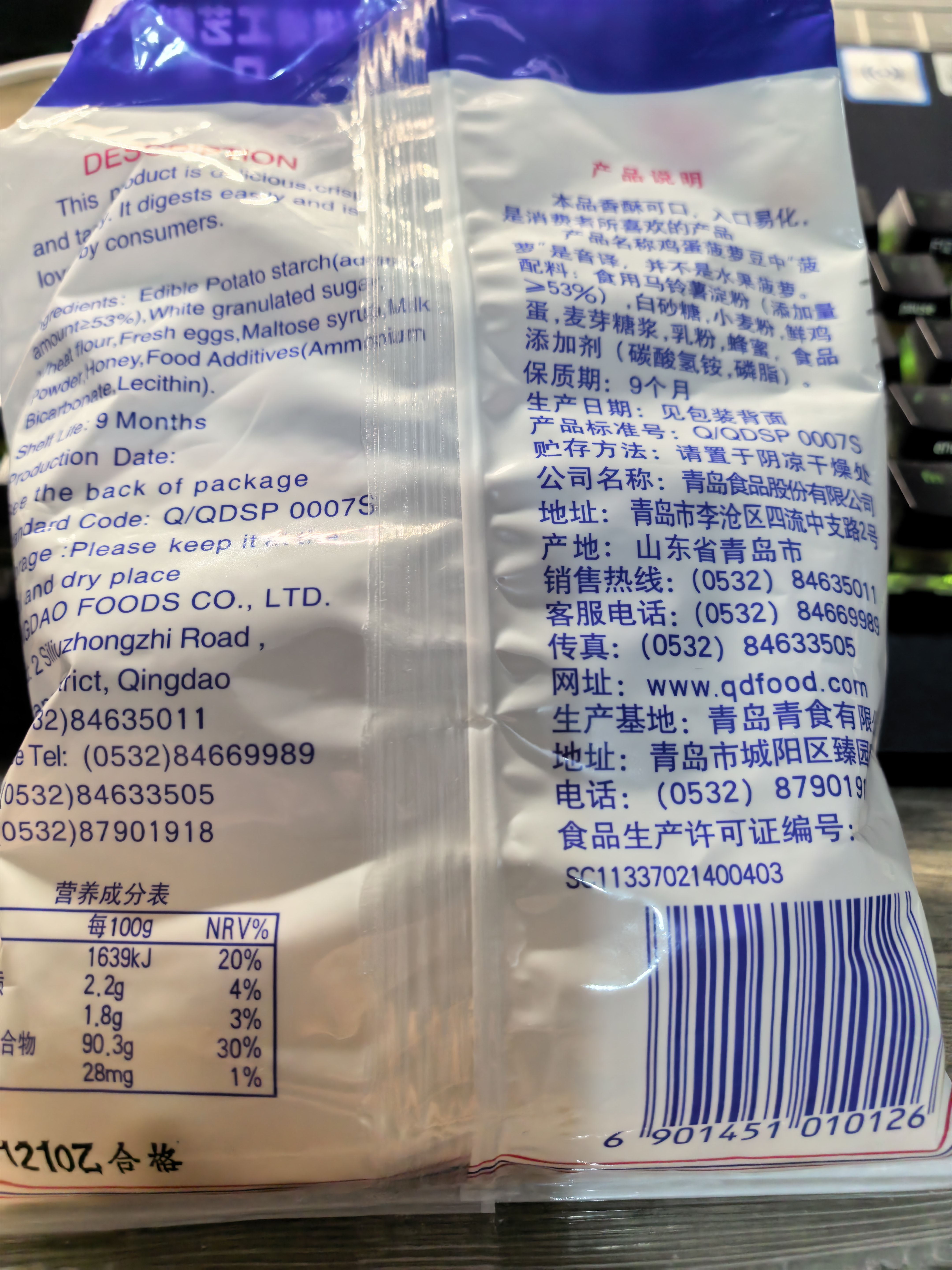 青食 鸡蛋菠萝豆大礼包480g 小馒头 青岛特产中华老字号即食小蛋酥 实拍图