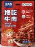 江志忠麻辣牛肉干零添加藤椒组合非遗工艺休闲零食四川特产熟食264g 实拍图
