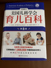 美国儿科学会育儿百科（第8版）育儿读物 权威品牌 育儿百科全书 孕妇 备孕 怀孕 孕期 胎教 孕妈 书籍 实拍图