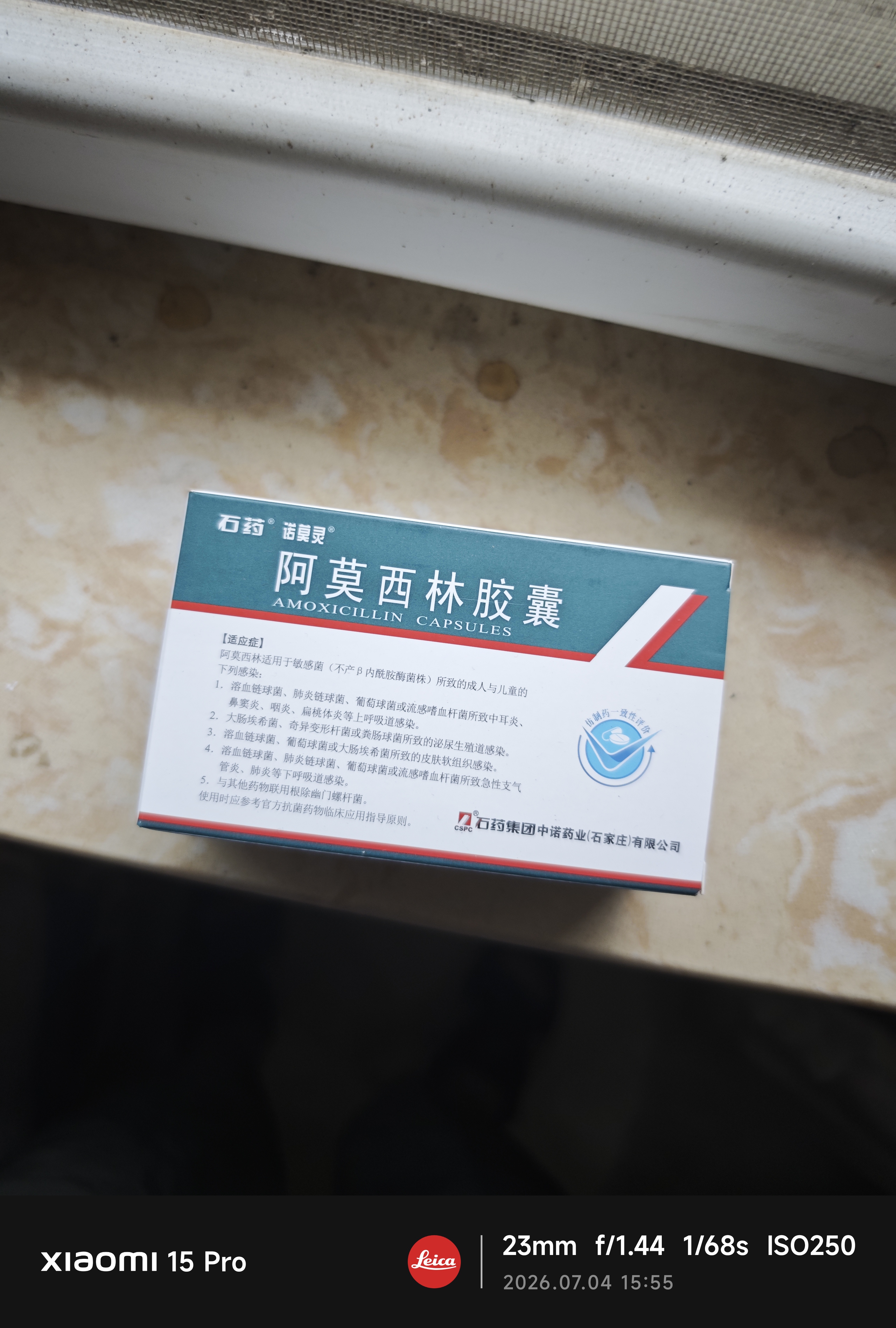 [石药] 阿莫西林胶囊0.25g*50粒/盒 实拍图