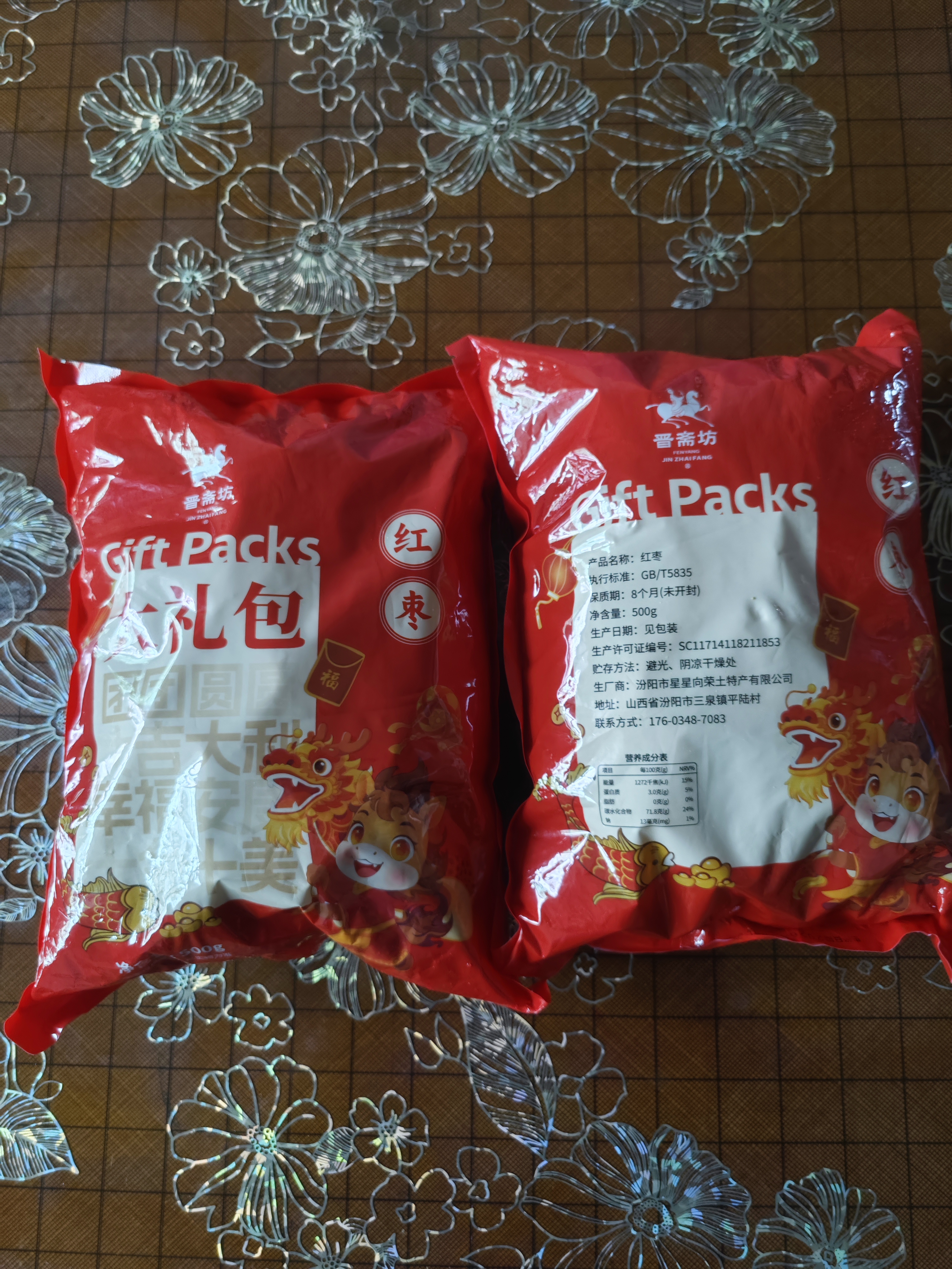 年货礼袋大枣干货红枣特产骏枣大肉枣煲汤煮粥送礼红枣山西仓发出 【99%的人选择】 500g*2包 实拍图