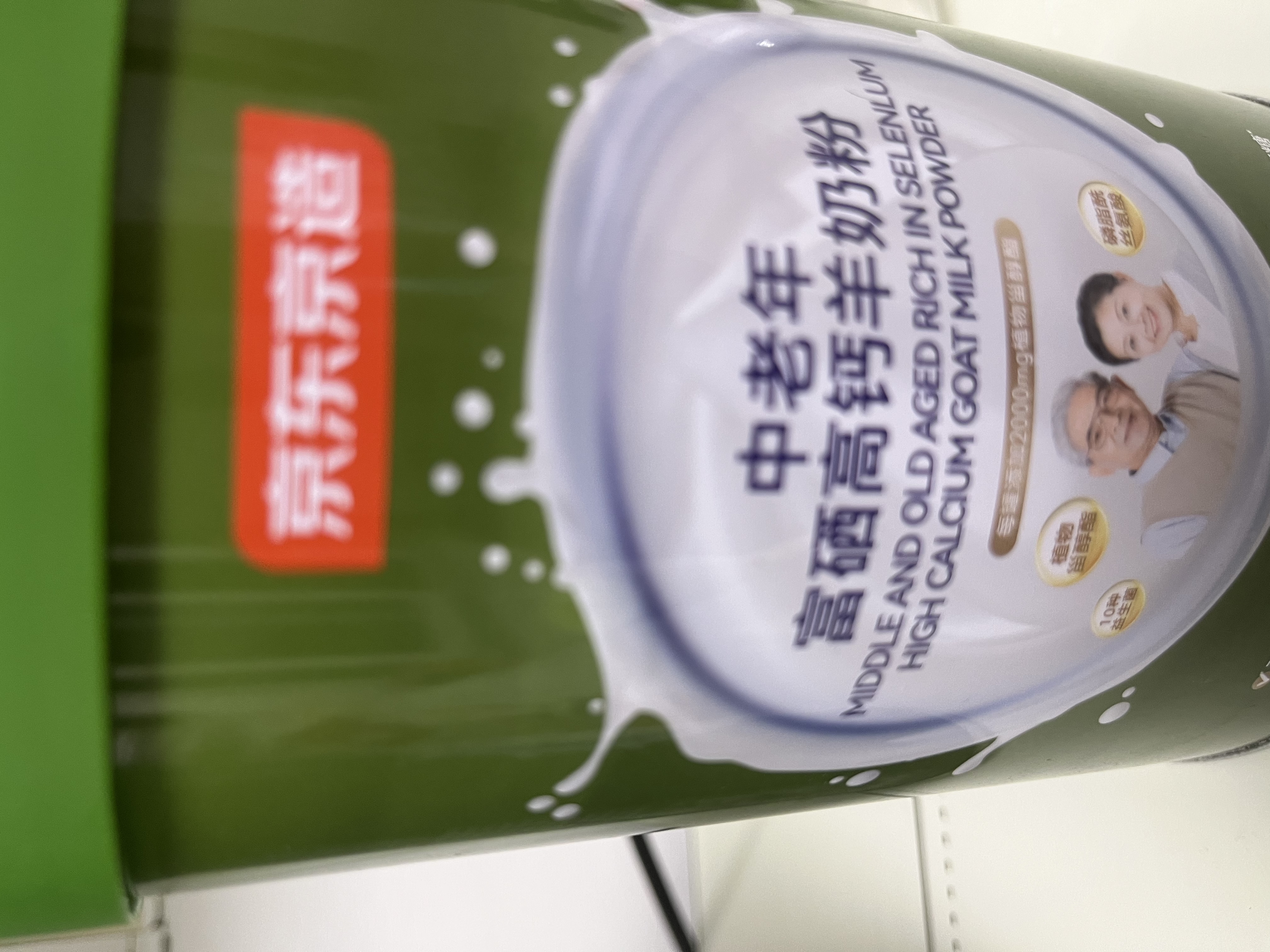 京东京造 富硒羊奶粉400g 益生菌 中老年成人0蔗糖 送礼 实拍图