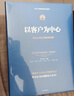 以客户为中心 华为内训书系 华为公司业务管理纲要 以奋斗者为本 价值为纲作者 中信出版社图书 民营企业突围 民营企业突围书单 Pura 80 实拍图