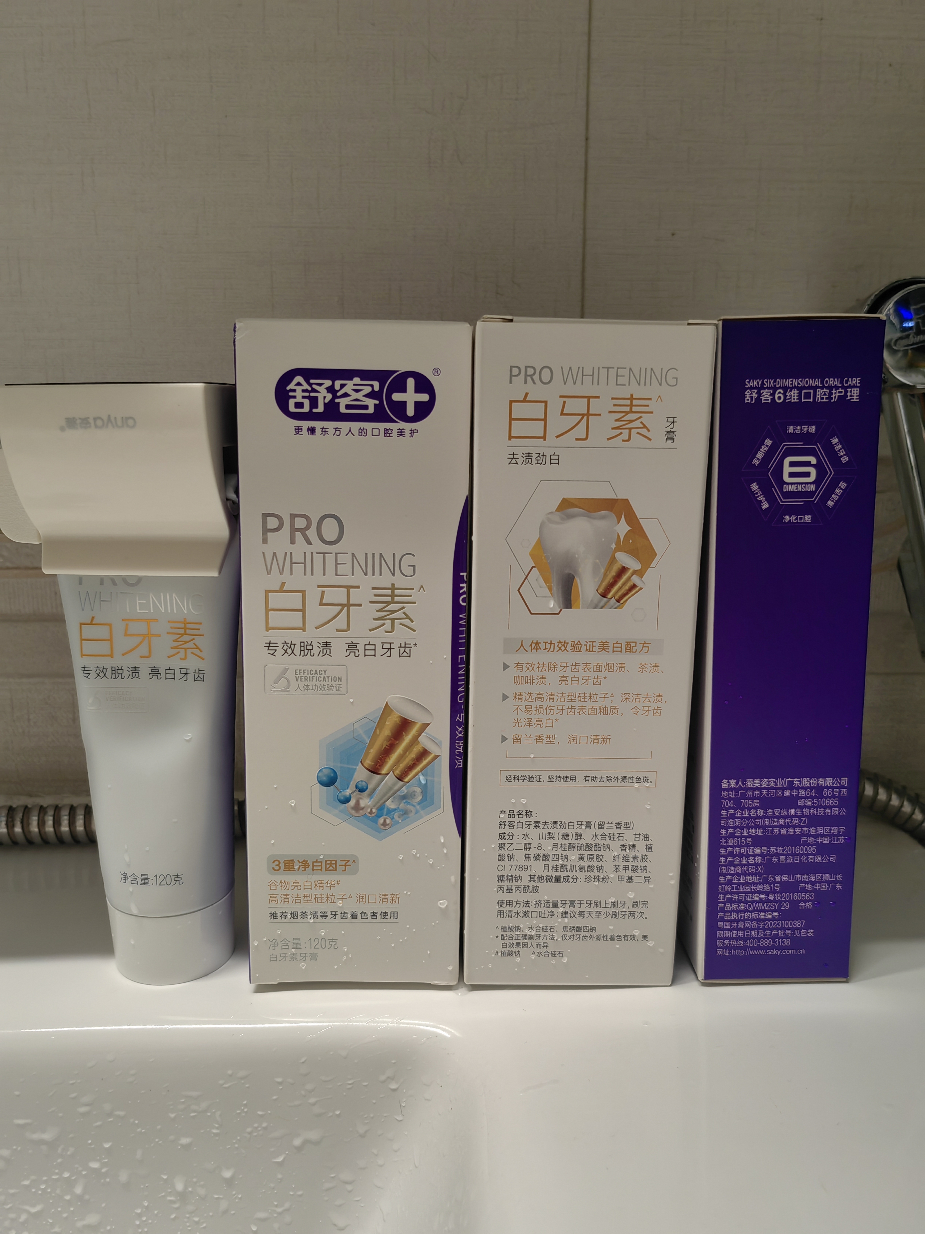 舒客肖战同款白牙素去烟渍牙膏去烟渍去黄美白牙齿减轻口臭120g留兰香 实拍图