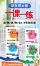2026新版华东师大版一课一练六年级五年级四年级三年级二年级一年级上下册七年级八年级上下册 九年级全一册语文数学英语N版普通版/增强版 沪教版小学一课一练 上海小学教材配套同步练习册上册下册 数学-普 实拍图