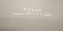 联想（Lenovo）16GB DDR4 3200 笔记本内存条 助力AI 适配黑神话悟空 实拍图