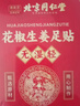 同仁堂北京同仁堂花椒艾草生姜足贴叶排体内湿寒减肥贴祛湿排毒52贴 实拍图