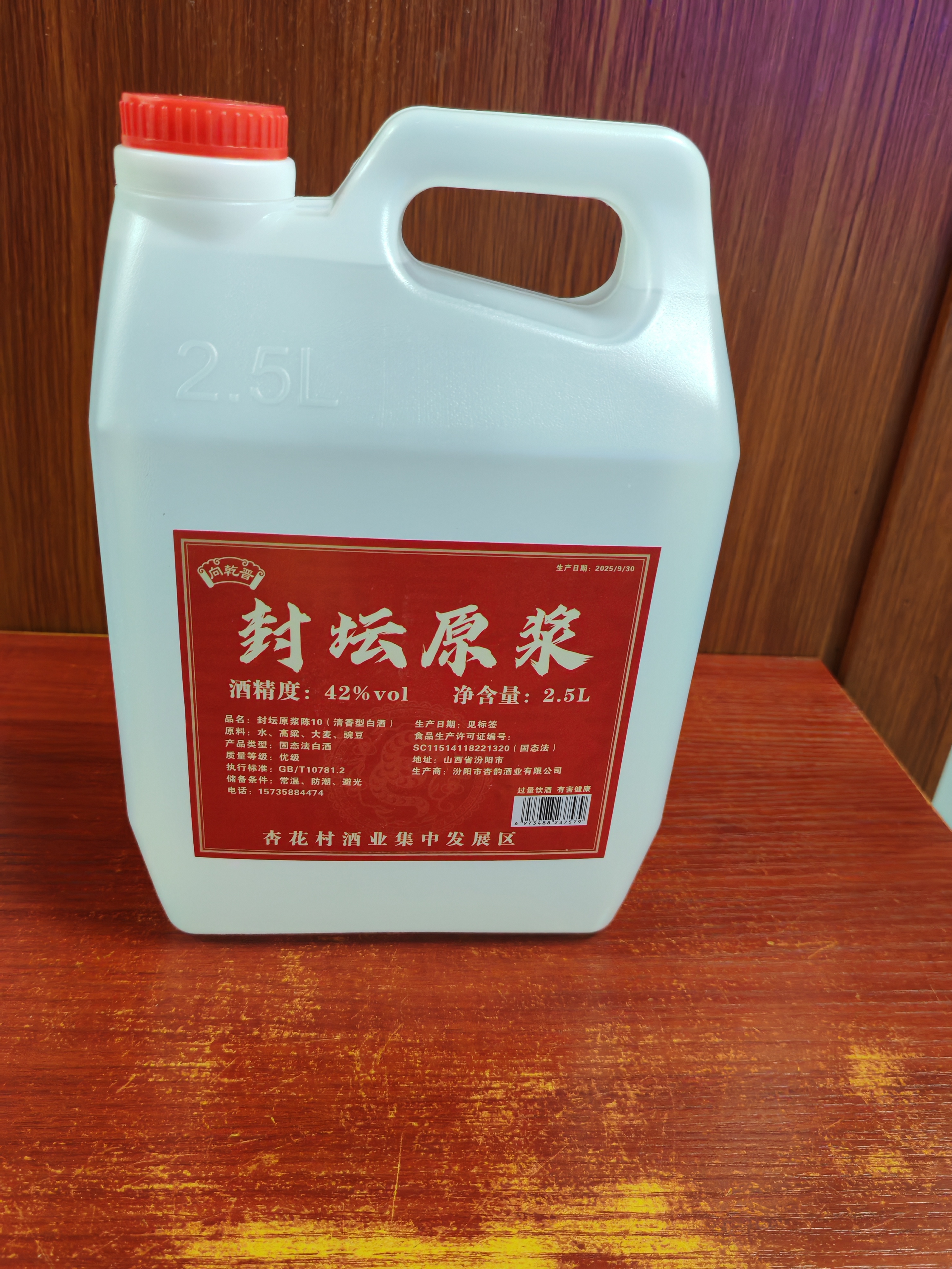 42度53度山西杏花村产地出品纯粮食高粱原浆清香型白酒散酒泡酒 42度 2.5L 1桶 封坛原浆陈10 实拍图