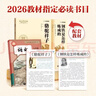 学而思2026新版初中七年级必读课外阅读书籍骆驼祥子+钢铁是怎样炼成的组套两册人教版教材配套同步新教材初一必读书目七年级必读课外书初中生必读课外书考点全覆盖开学季阅读学生党学而思大阅读学而思阅读 实拍图