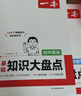 一本初中知识大盘点语文数学英语(共3册）2026同步教材思维导图七八九年级期中期末中考总复习速记手册 实拍图