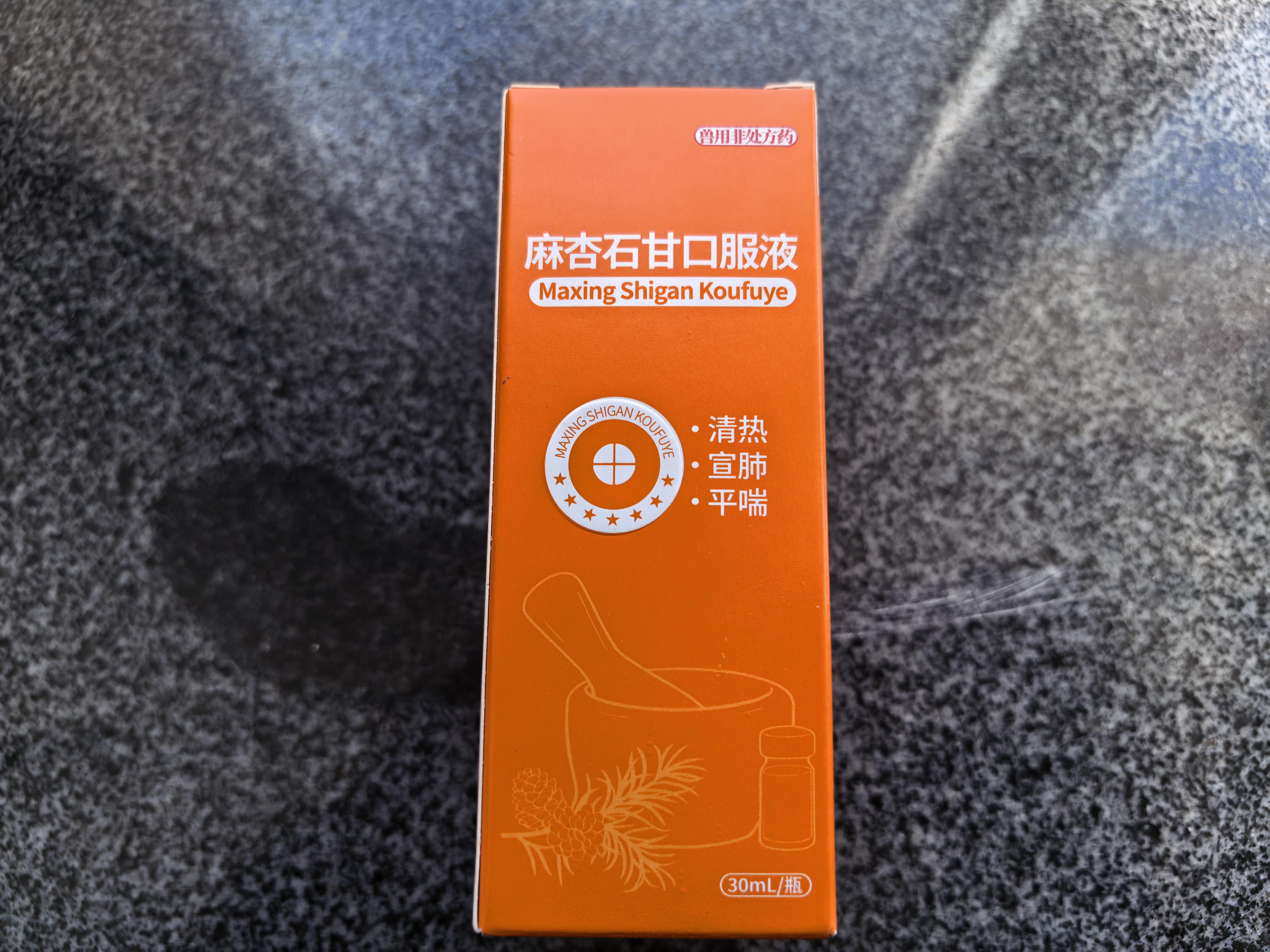 ERGOBABY宠物感冒药流涕咳嗽鼻支窝咳清热止咳化痰麻杏石甘口服液30ml兽用 实拍图