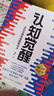 认知觉醒 + 认知驱动（套装 2 册） 周岭力作 智元微库 京东自营 认知提升 自我成长 礼物 暑假阅读 毕业礼物 升学礼物 准大学生 高考毕业 实拍图