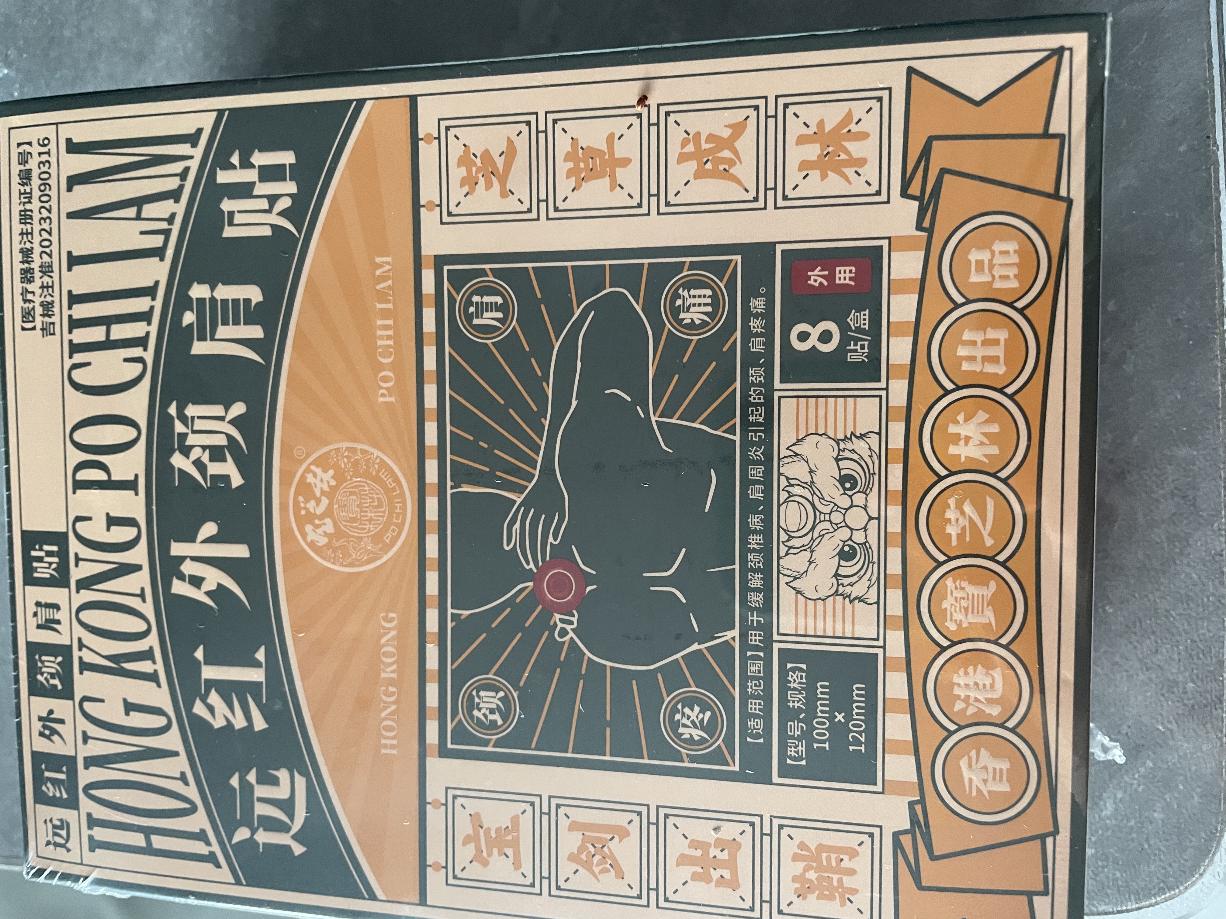 宝芝林香港 颈椎病肩颈肩周炎专用热敷贴膏颈部压迫神经膏药贴三盒 实拍图