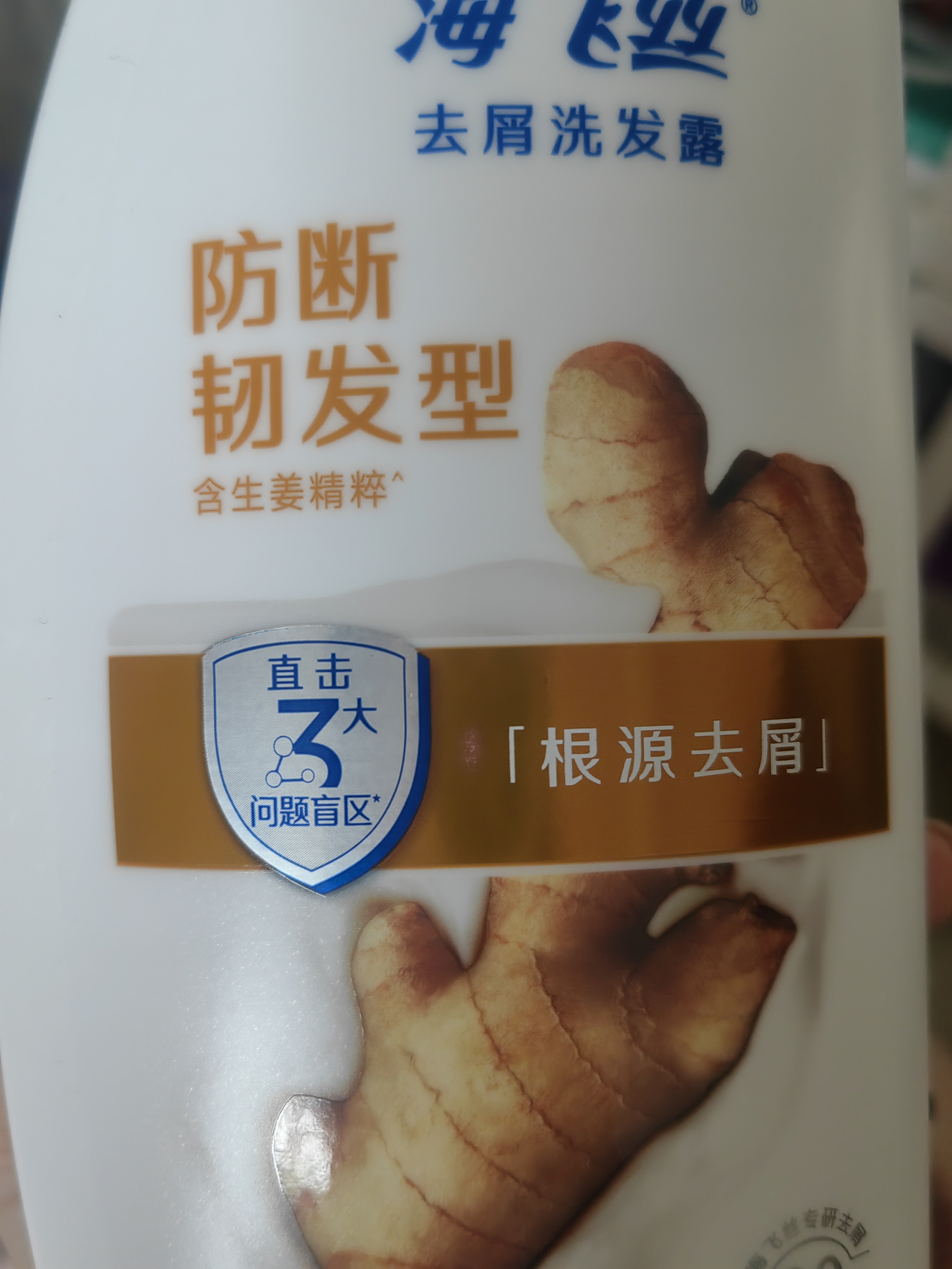 海飞丝生姜去屑控油洗发水护根防断韧发1KG洗头膏洗发露男女士京东自营 实拍图