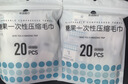 乐活旅行压缩毛巾一次性洗脸巾小包面巾棉便携旅游装出差外出必备用品神器 实拍图
