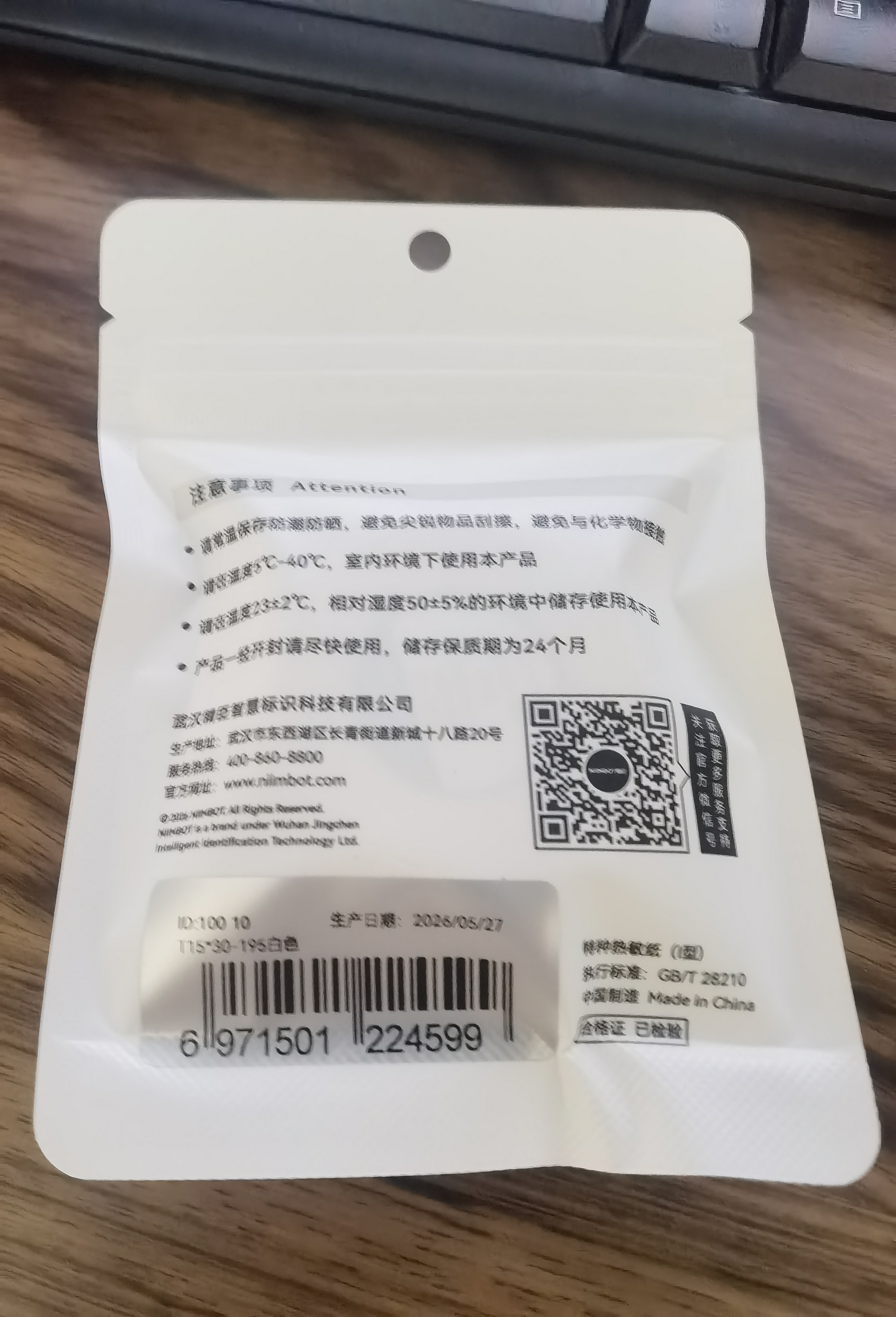 精臣D11 D110 D101 H1白色标签打印机不干胶三防热敏打印纸打码机打价开关钥匙标签贴纸防水标签纸 15*30白色 （6卷省钱套餐） 实拍图