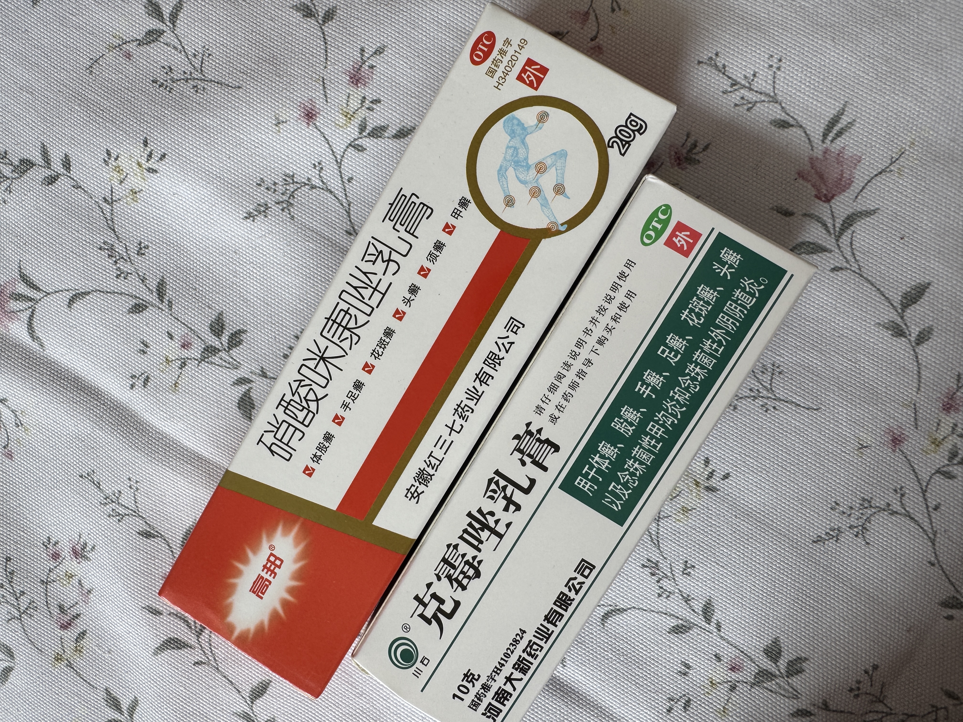 [高邦]硝酸咪康唑乳膏 烂脚丫脱皮糜烂脚趾缝烂痒严重脚气手足癣脱皮真菌感染阴道感染和继发感染皮肤用药 2%*20g 1支装 【限时秒杀 库存不多尝试装】 实拍图