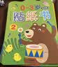 小红花0-3岁贴纸书（全8册）贴纸儿童手工儿童贴纸书幼儿园书籍宝宝贴贴画粘贴纸早教绘本启蒙认知书课外书自主阅读假期读物省钱卡  实拍图